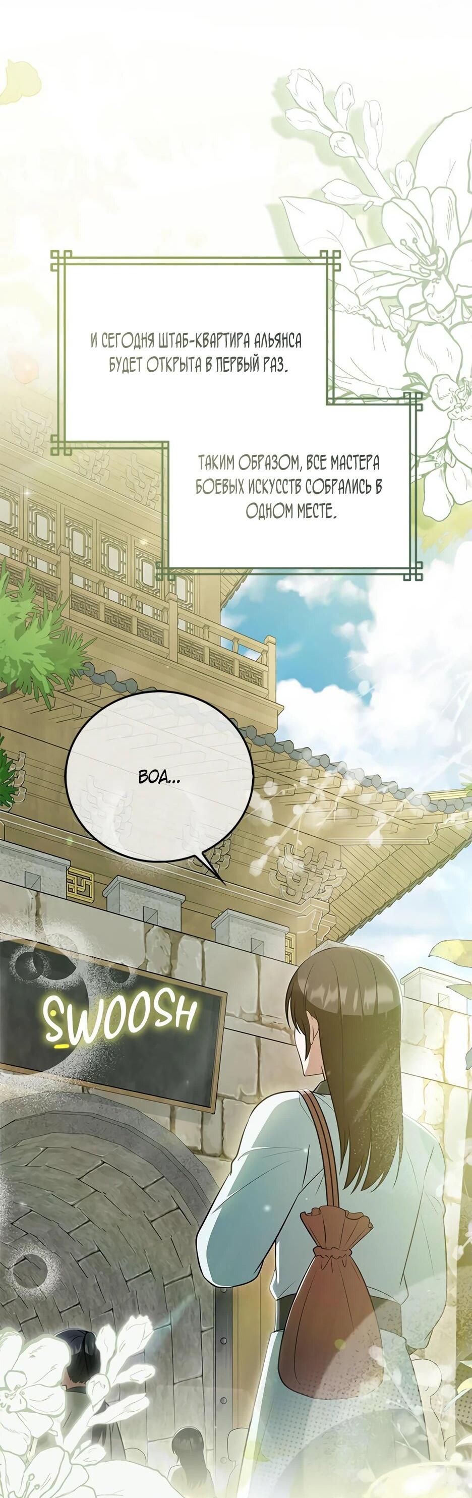 Манга Я стала самым молодым учеником секты Хуашань - Глава 41 Страница 37