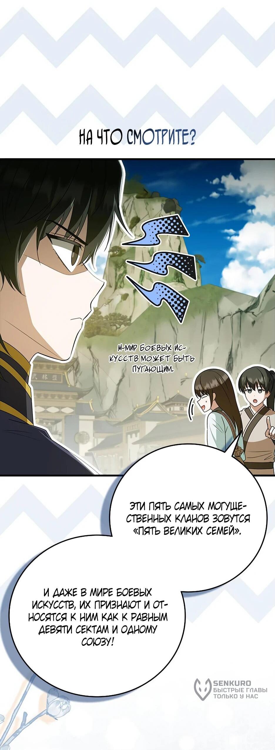 Манга Я стала самым молодым учеником секты Хуашань - Глава 41 Страница 46