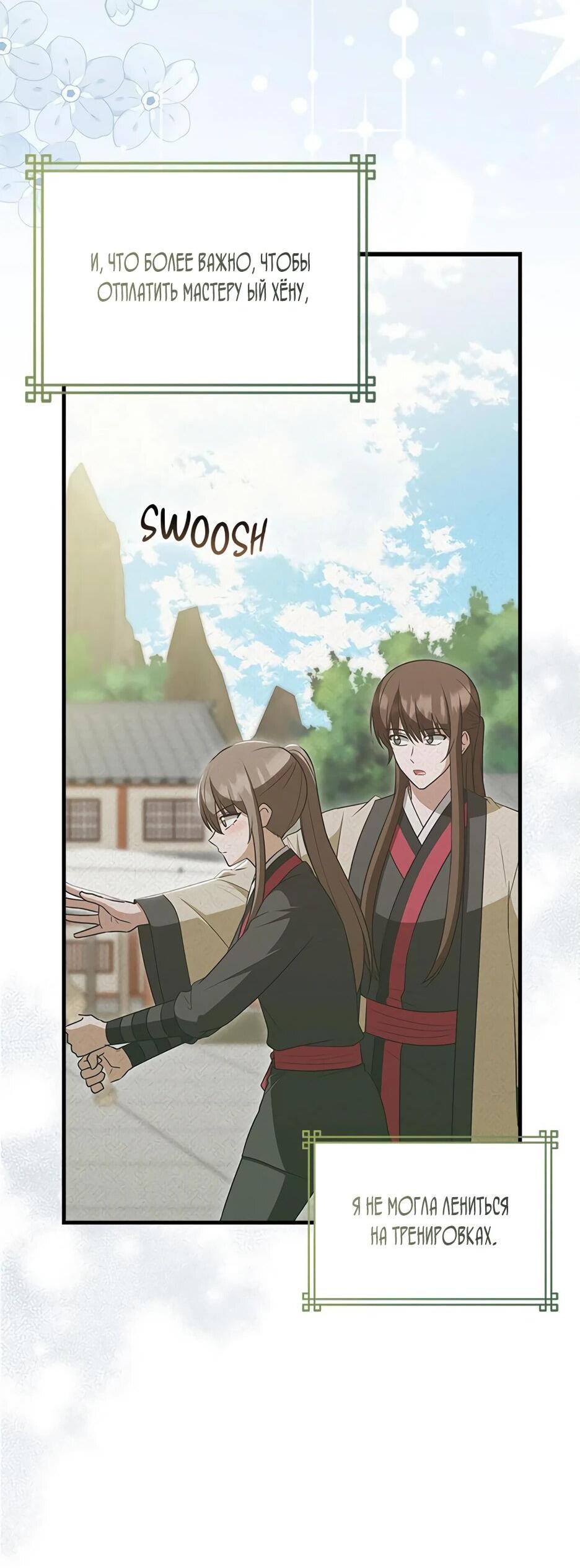 Манга Я стала самым молодым учеником секты Хуашань - Глава 41 Страница 4