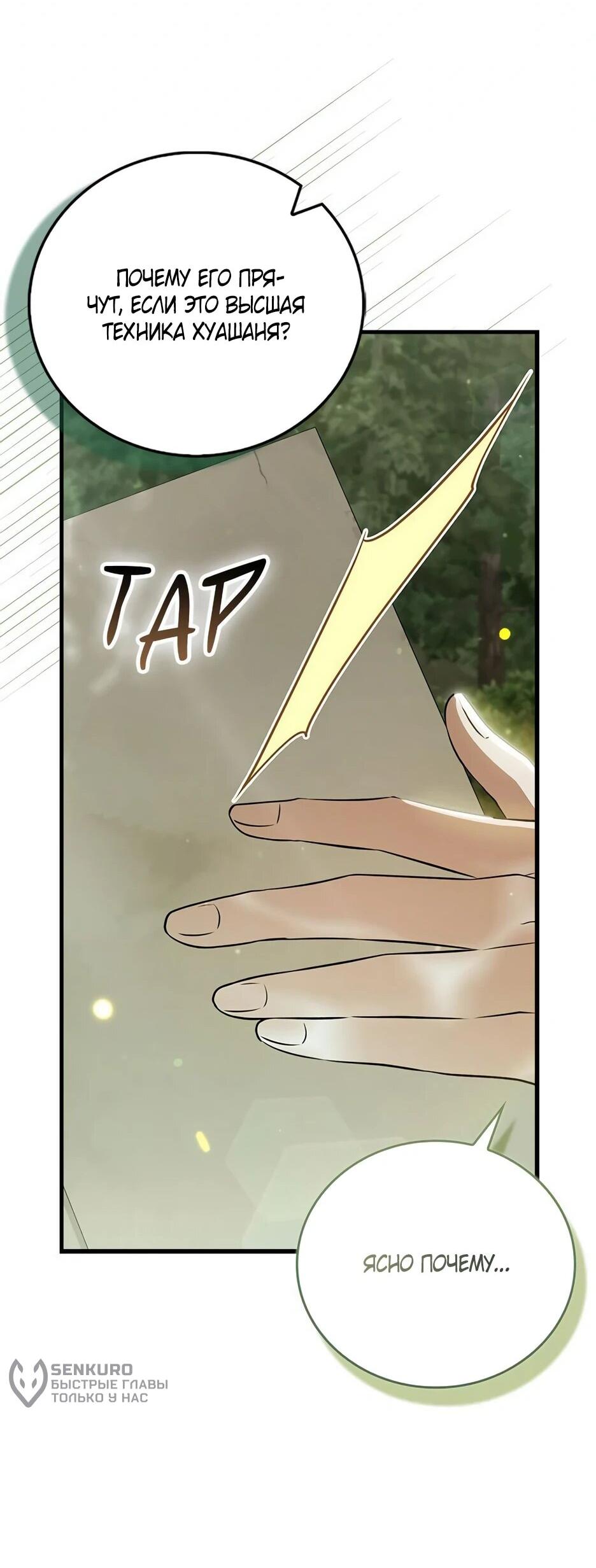 Манга Я стала самым молодым учеником секты Хуашань - Глава 41 Страница 20