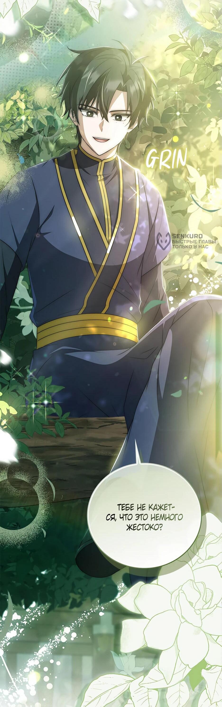 Манга Я стала самым молодым учеником секты Хуашань - Глава 41 Страница 80