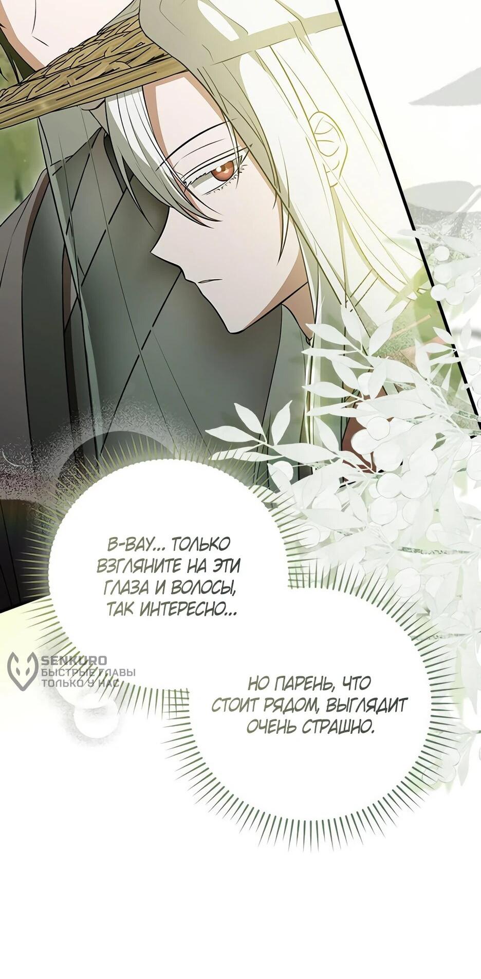 Манга Я стала самым молодым учеником секты Хуашань - Глава 41 Страница 43