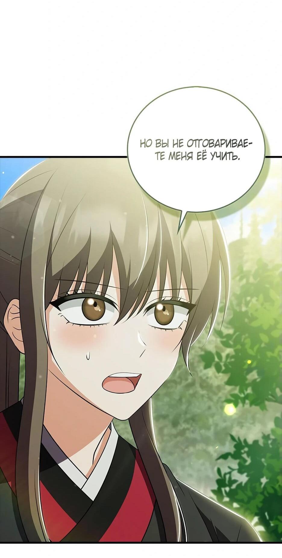 Манга Я стала самым молодым учеником секты Хуашань - Глава 41 Страница 28