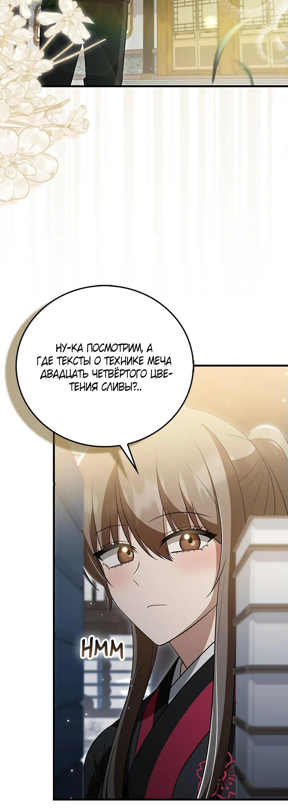 Манга Я стала самым молодым учеником секты Хуашань - Глава 41 Страница 6