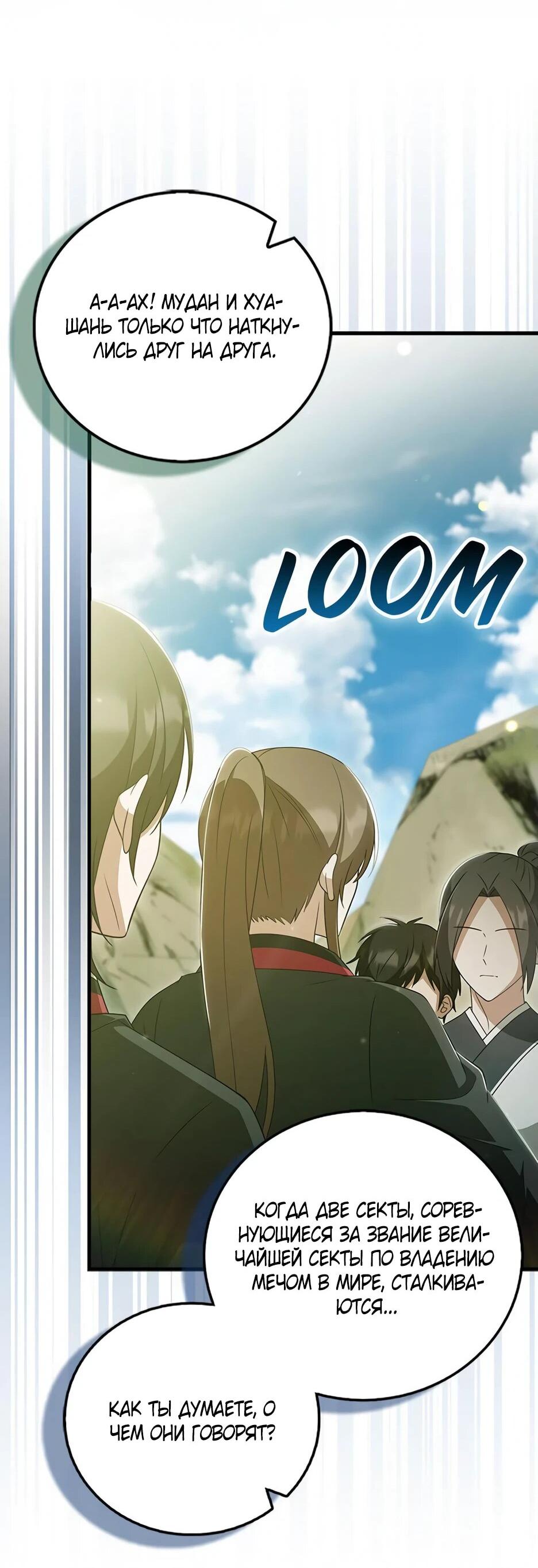 Манга Я стала самым молодым учеником секты Хуашань - Глава 41 Страница 55