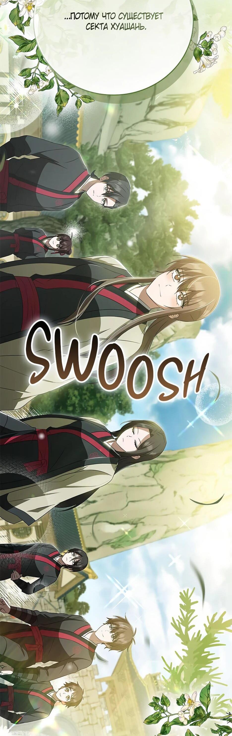 Манга Я стала самым молодым учеником секты Хуашань - Глава 41 Страница 52