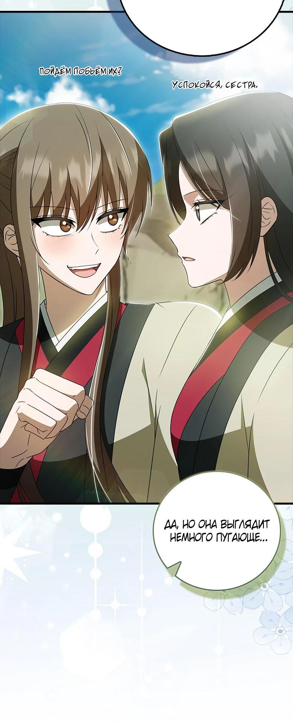 Манга Я стала самым молодым учеником секты Хуашань - Глава 41 Страница 54