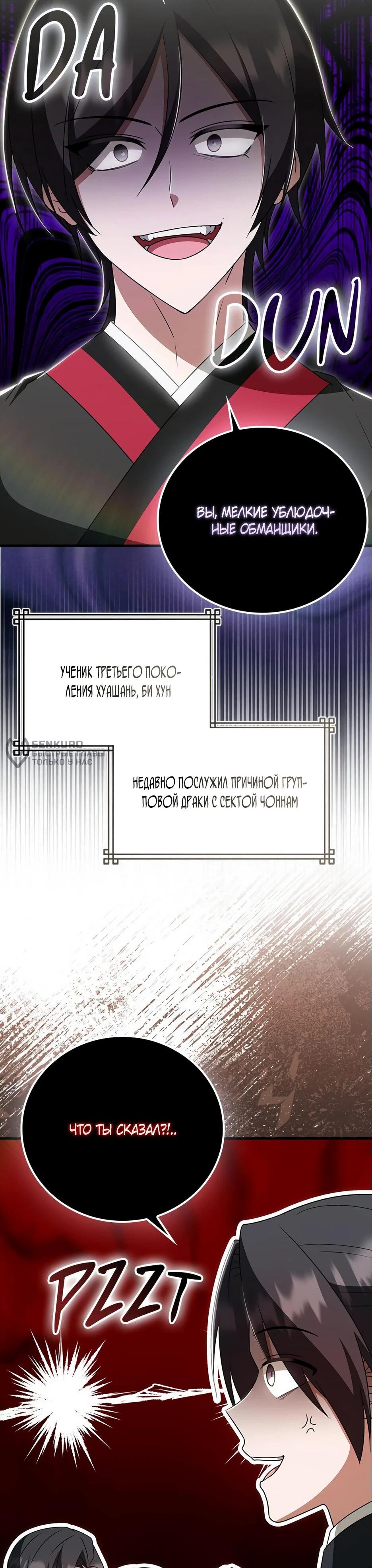 Манга Я стала самым молодым учеником секты Хуашань - Глава 41 Страница 57