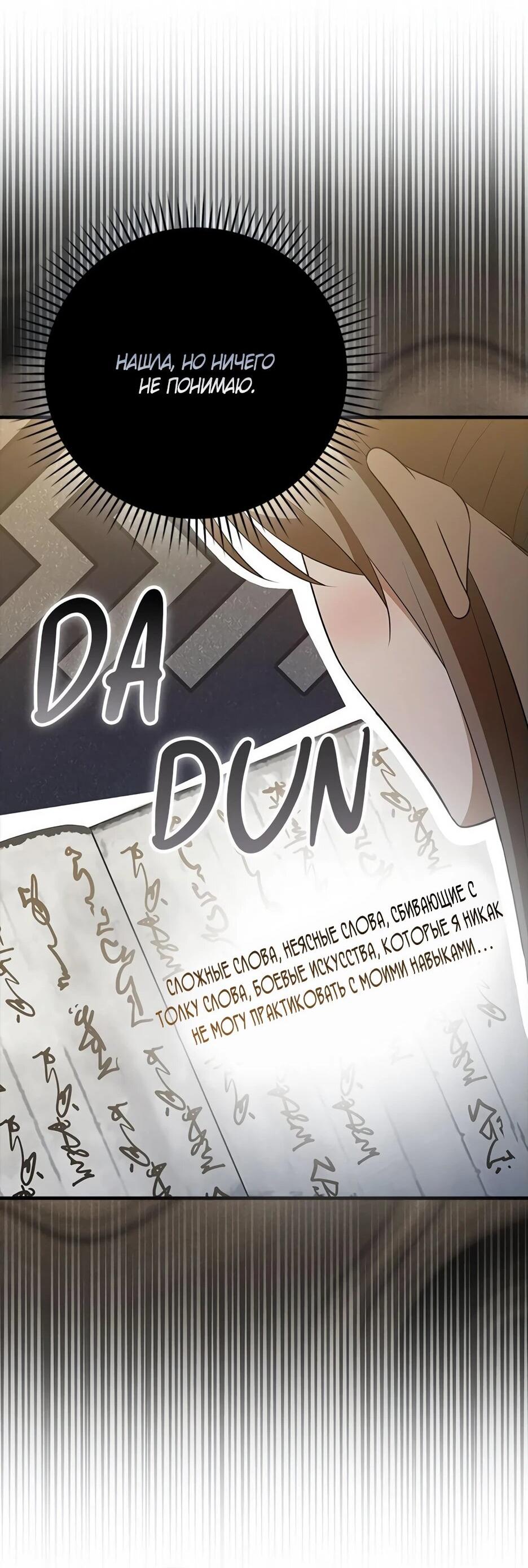 Манга Я стала самым молодым учеником секты Хуашань - Глава 41 Страница 12