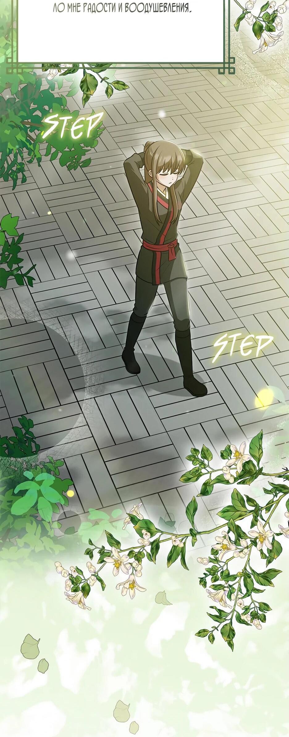 Манга Я стала самым молодым учеником секты Хуашань - Глава 41 Страница 2