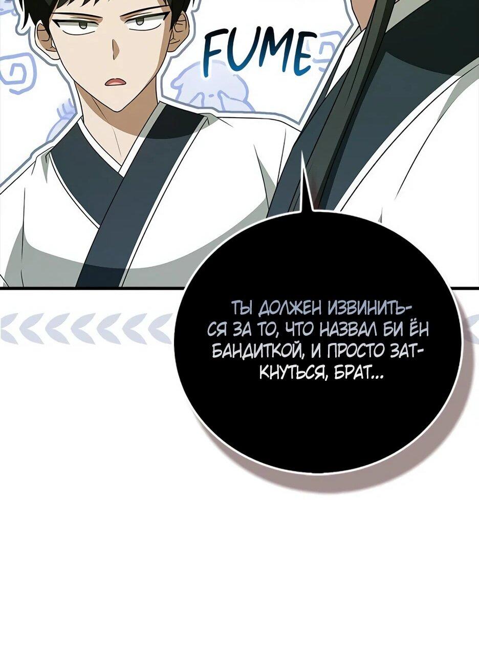 Манга Я стала самым молодым учеником секты Хуашань - Глава 41 Страница 72