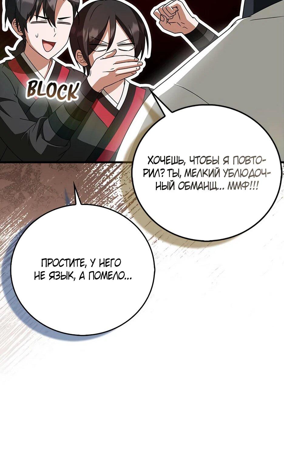 Манга Я стала самым молодым учеником секты Хуашань - Глава 41 Страница 58