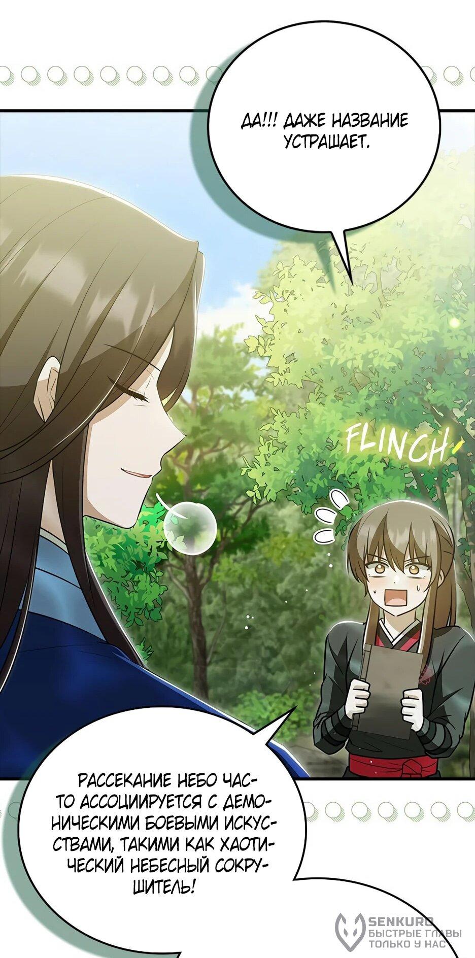 Манга Я стала самым молодым учеником секты Хуашань - Глава 41 Страница 17