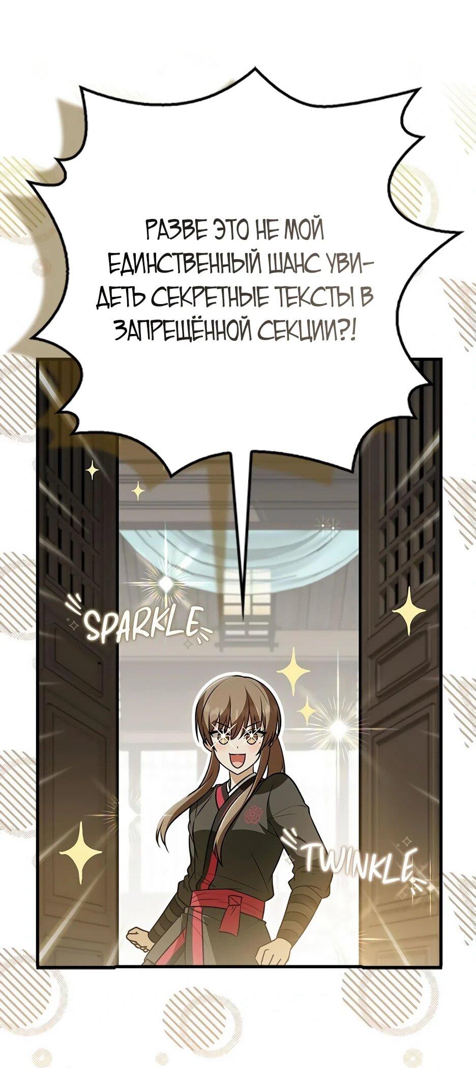 Манга Я стала самым молодым учеником секты Хуашань - Глава 41 Страница 10