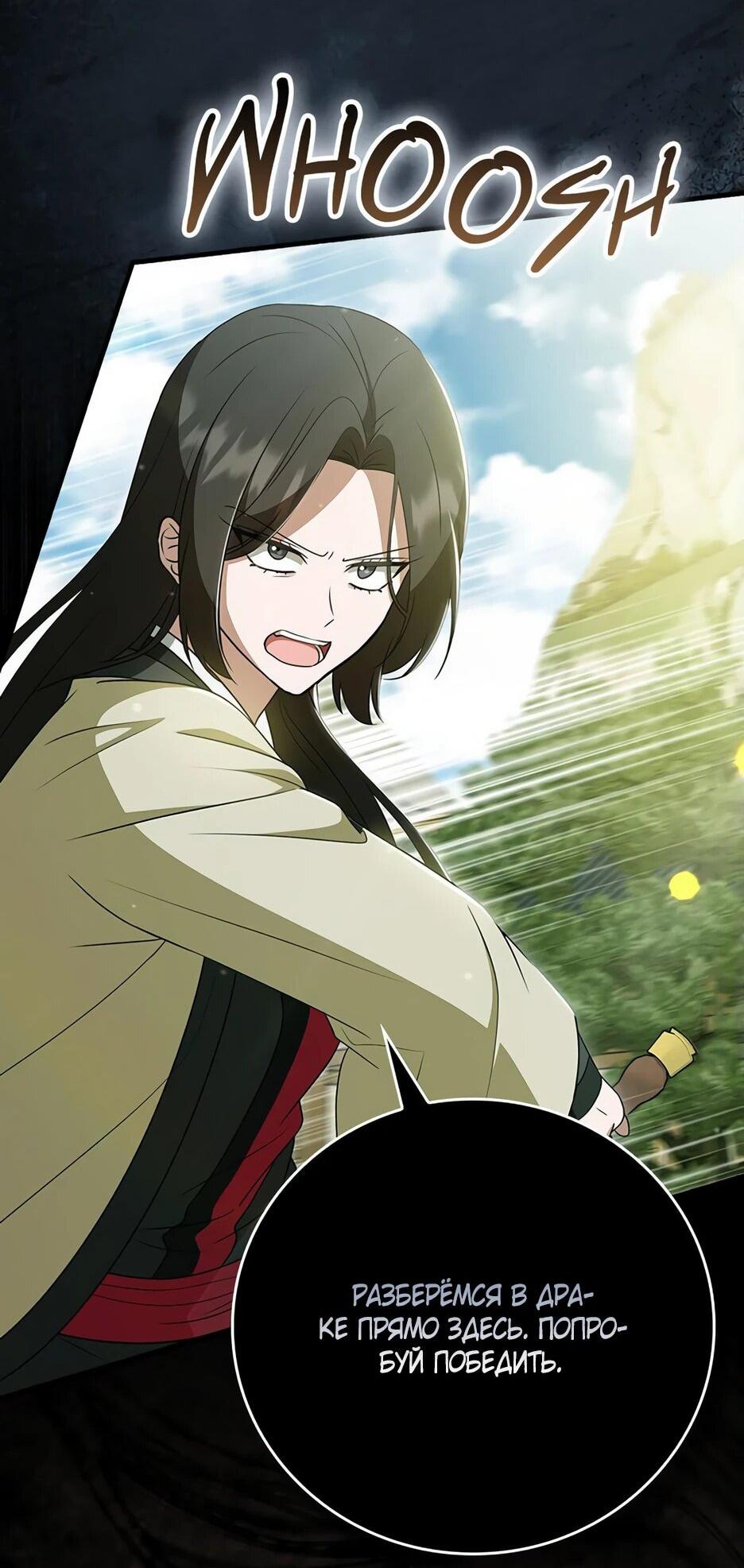 Манга Я стала самым молодым учеником секты Хуашань - Глава 41 Страница 66