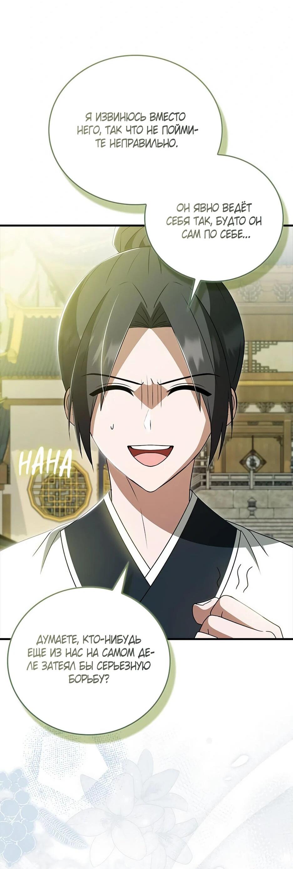 Манга Я стала самым молодым учеником секты Хуашань - Глава 41 Страница 69