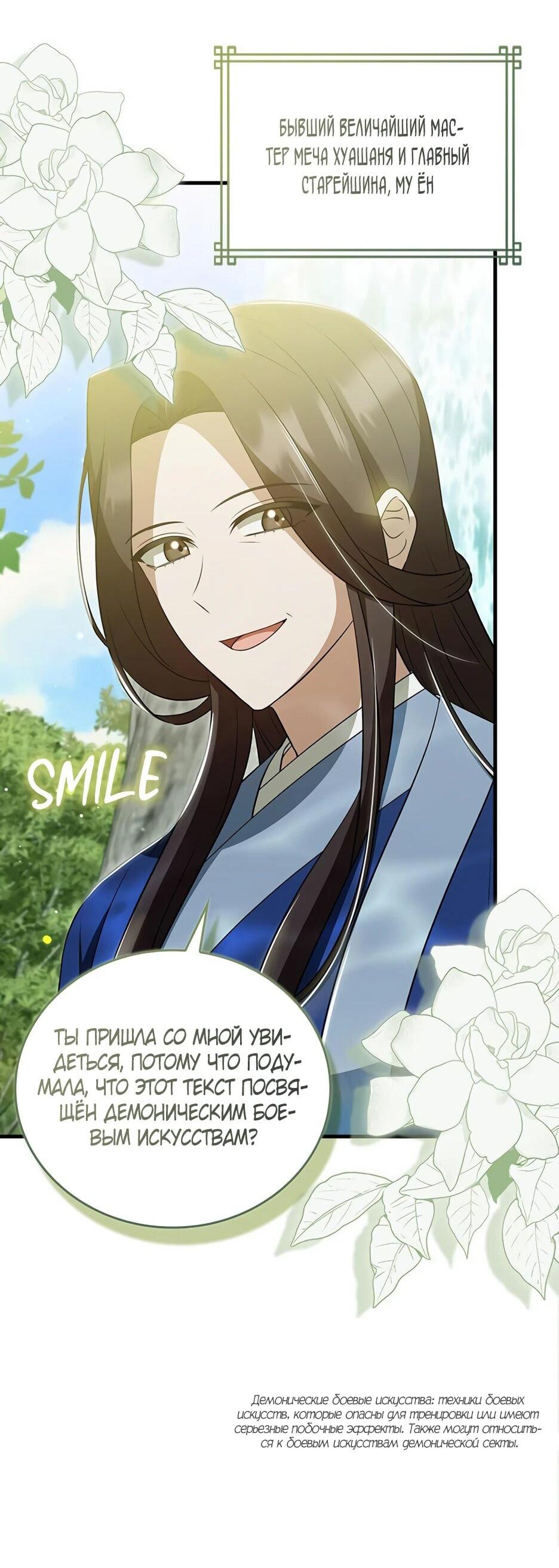 Манга Я стала самым молодым учеником секты Хуашань - Глава 41 Страница 16