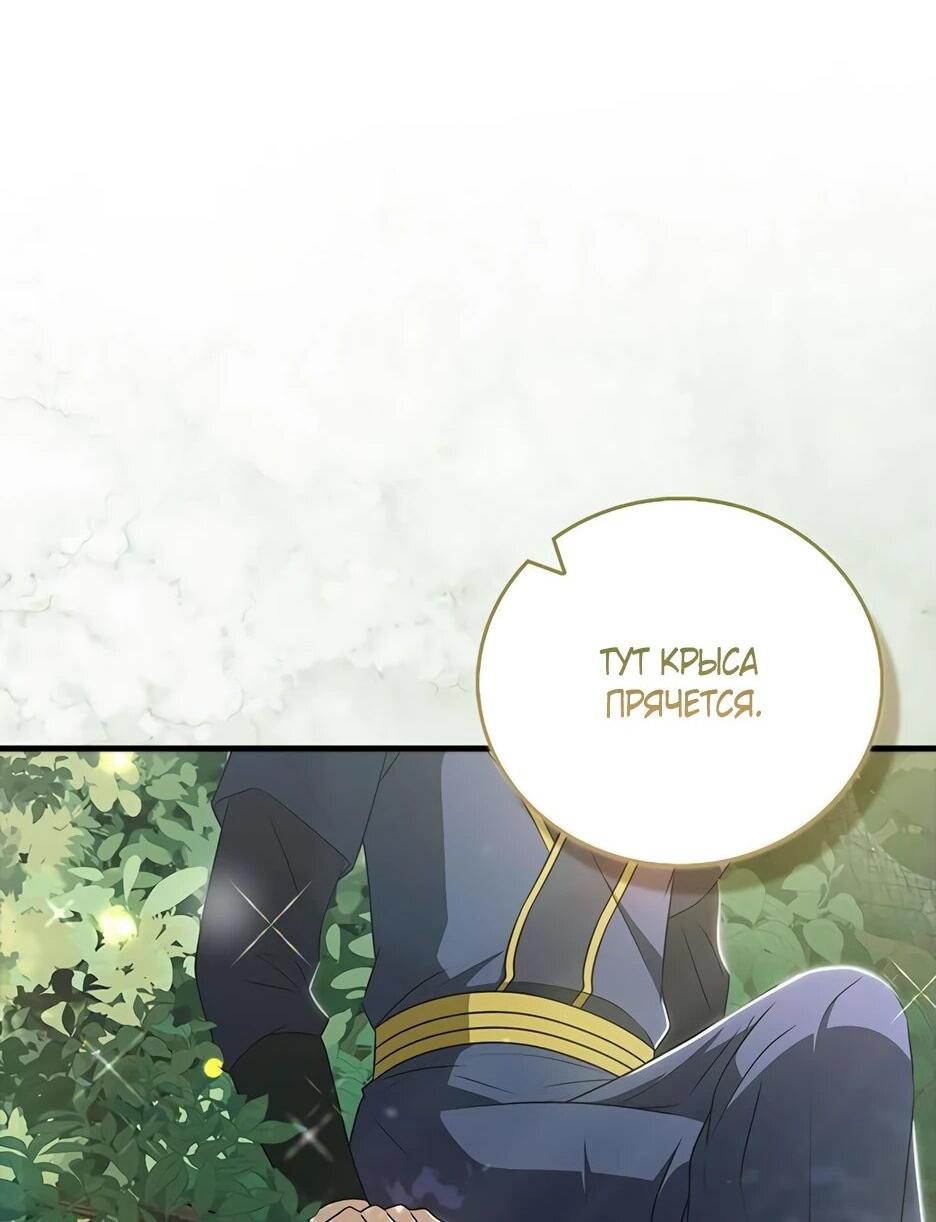 Манга Я стала самым молодым учеником секты Хуашань - Глава 41 Страница 76