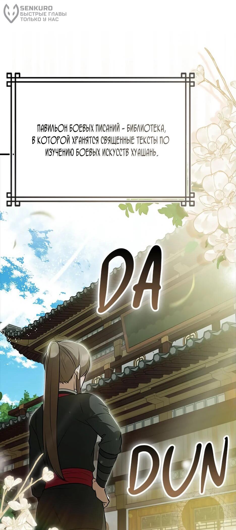 Манга Я стала самым молодым учеником секты Хуашань - Глава 41 Страница 5