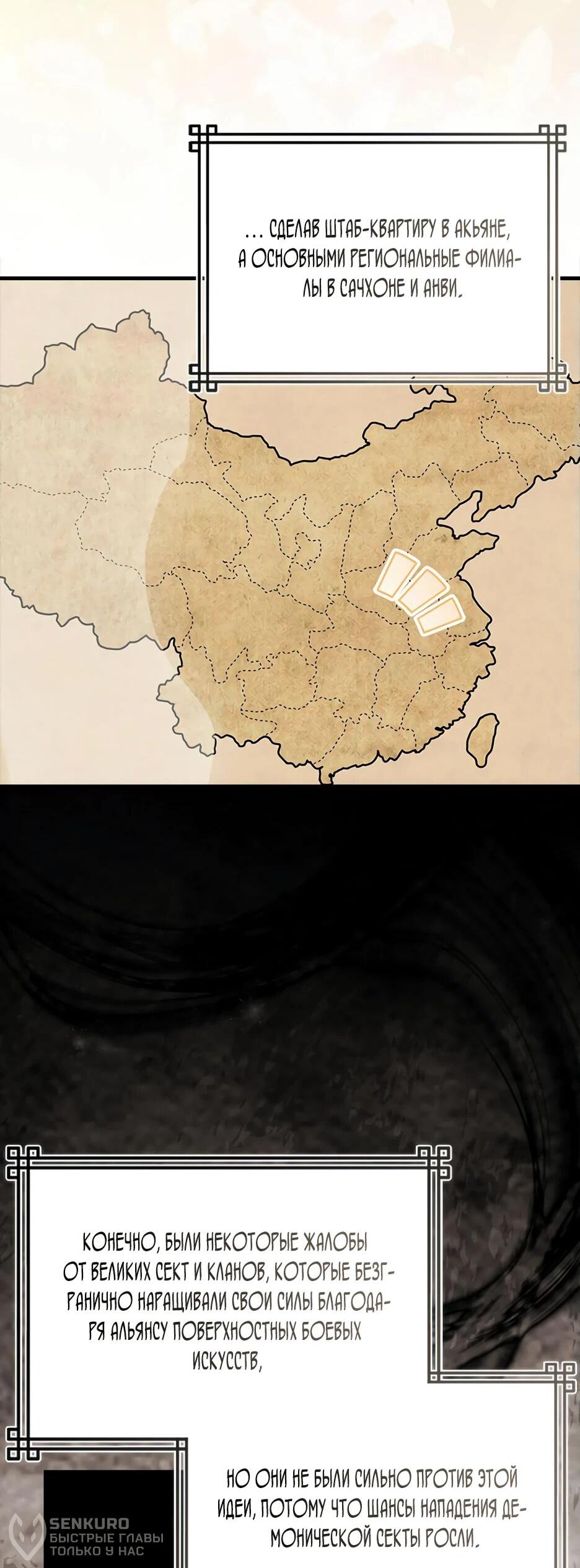 Манга Я стала самым молодым учеником секты Хуашань - Глава 41 Страница 35