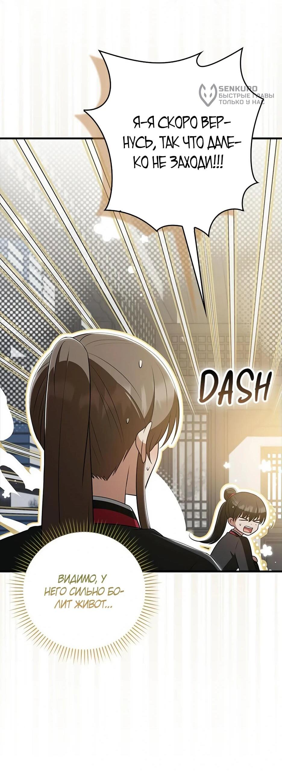 Манга Я стала самым молодым учеником секты Хуашань - Глава 41 Страница 8