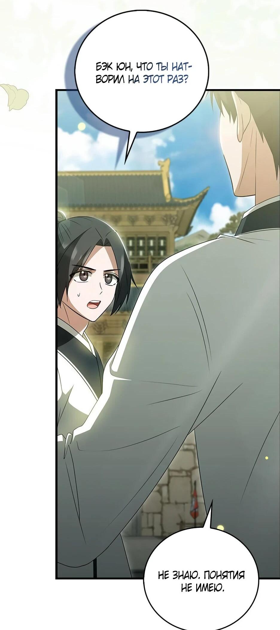 Манга Я стала самым молодым учеником секты Хуашань - Глава 41 Страница 62