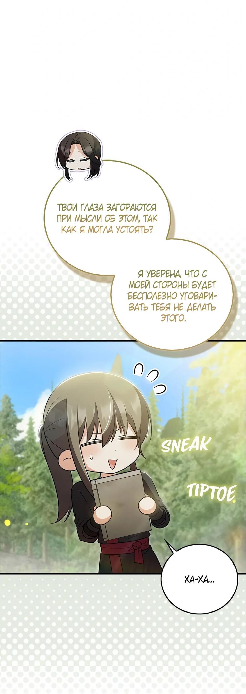 Манга Я стала самым молодым учеником секты Хуашань - Глава 41 Страница 29