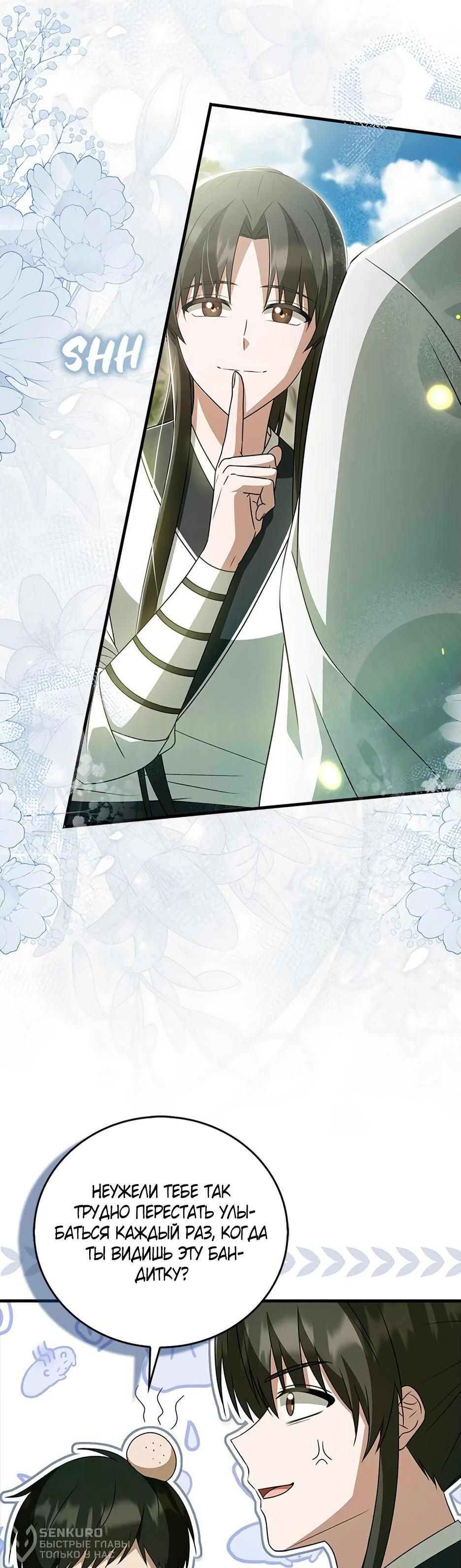 Манга Я стала самым молодым учеником секты Хуашань - Глава 41 Страница 71