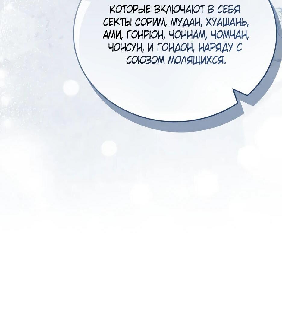 Манга Я стала самым молодым учеником секты Хуашань - Глава 41 Страница 48