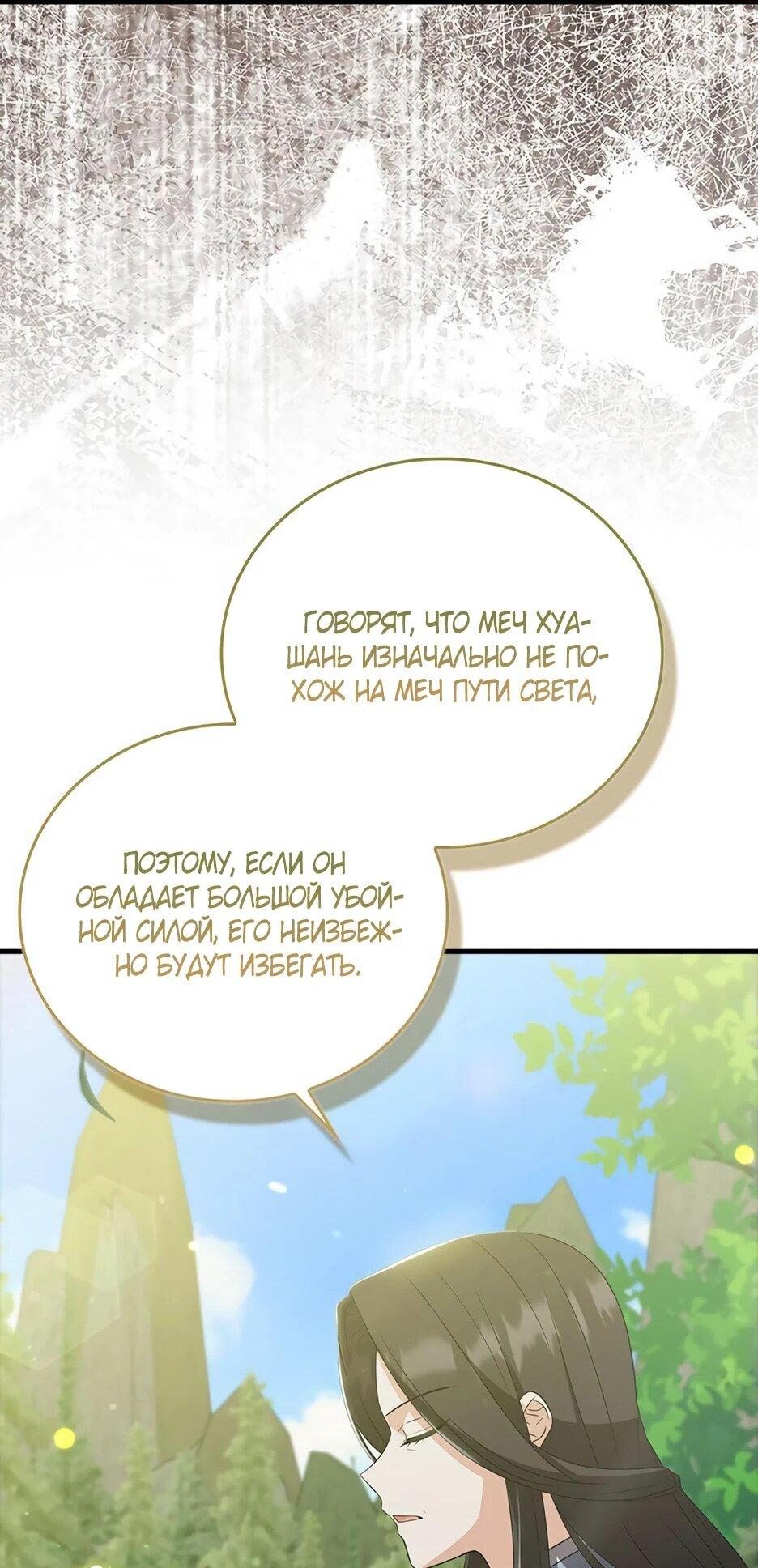 Манга Я стала самым молодым учеником секты Хуашань - Глава 41 Страница 25