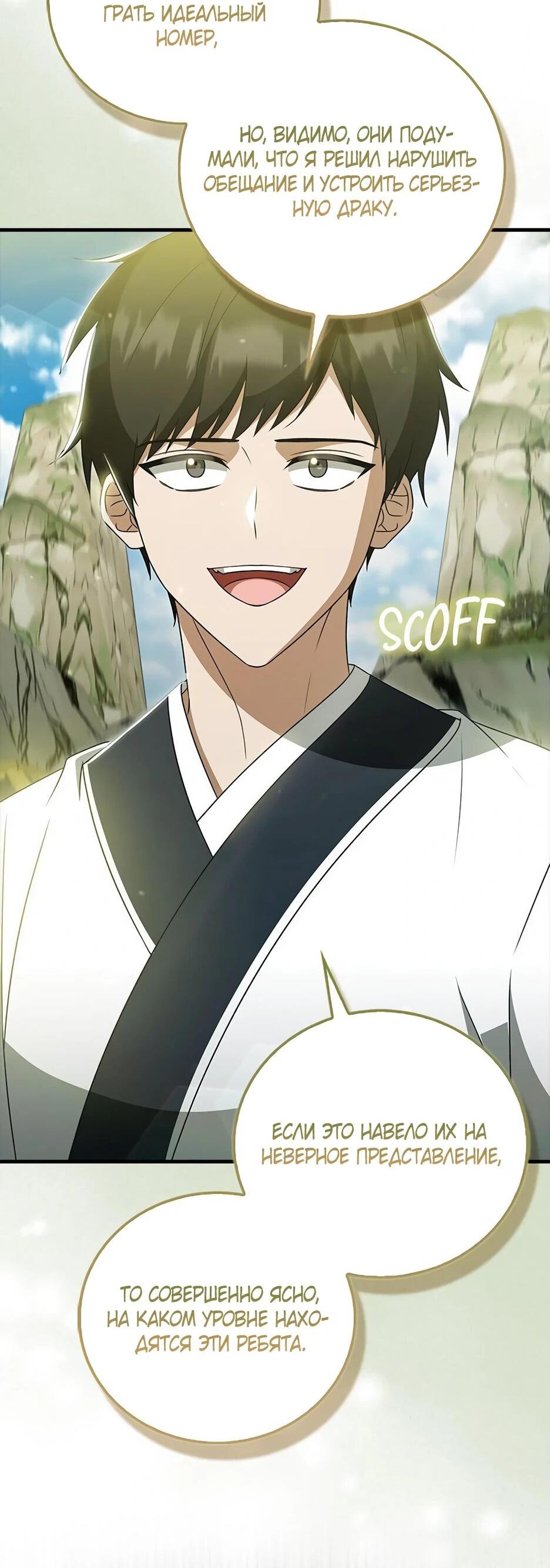 Манга Я стала самым молодым учеником секты Хуашань - Глава 41 Страница 64