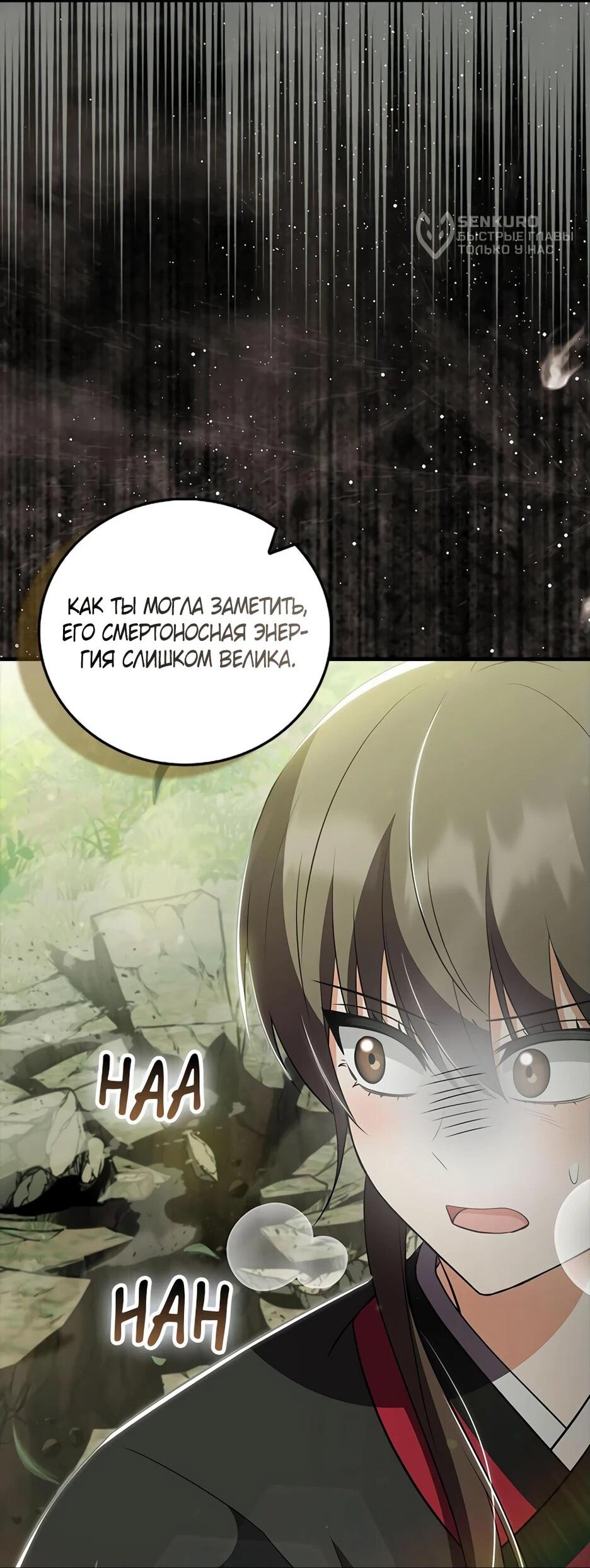 Манга Я стала самым молодым учеником секты Хуашань - Глава 41 Страница 24