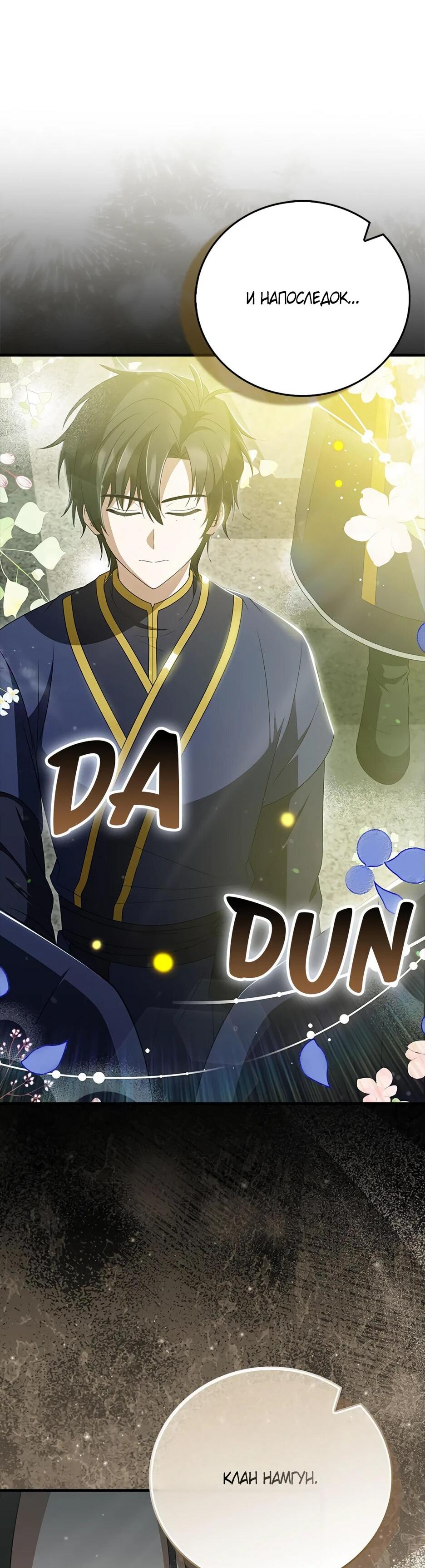 Манга Я стала самым молодым учеником секты Хуашань - Глава 41 Страница 44