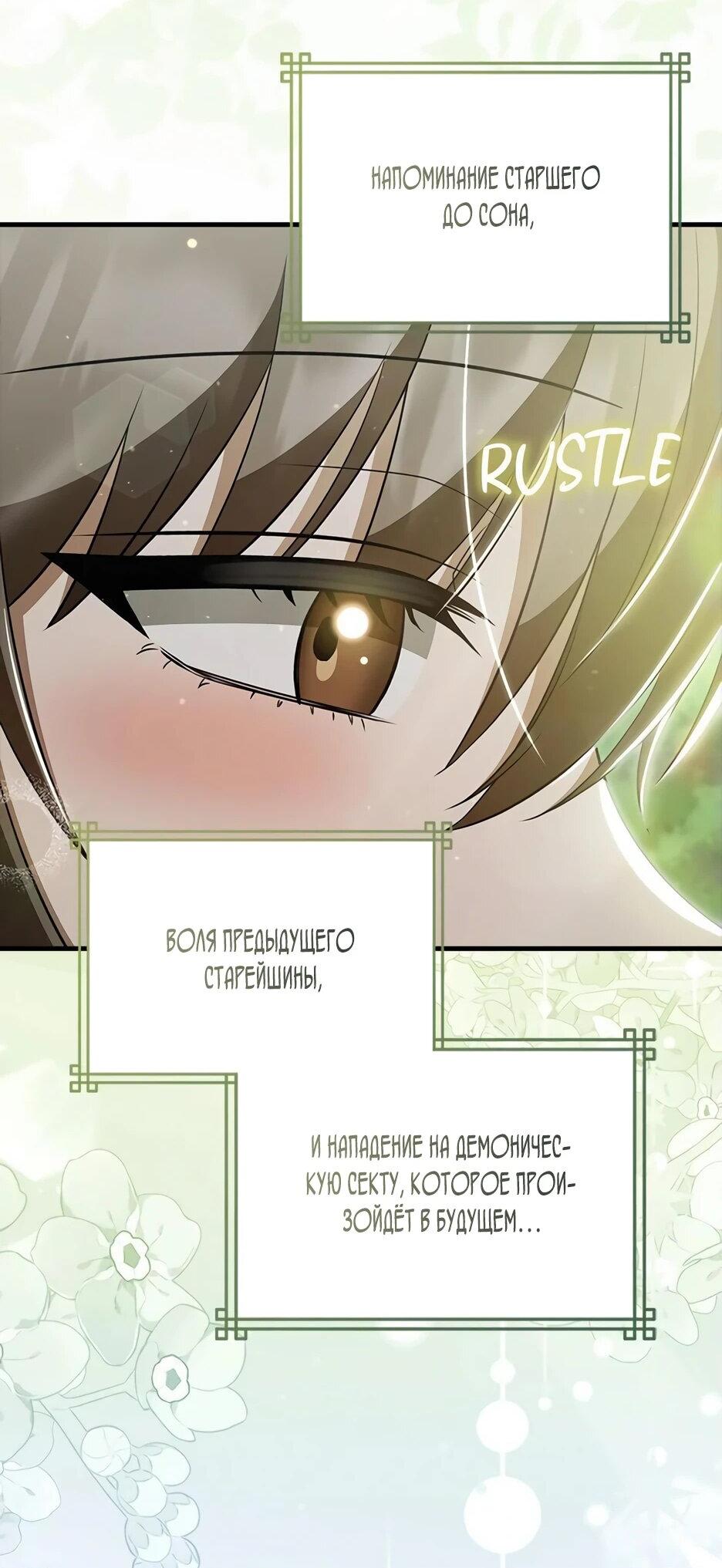 Манга Я стала самым молодым учеником секты Хуашань - Глава 41 Страница 3