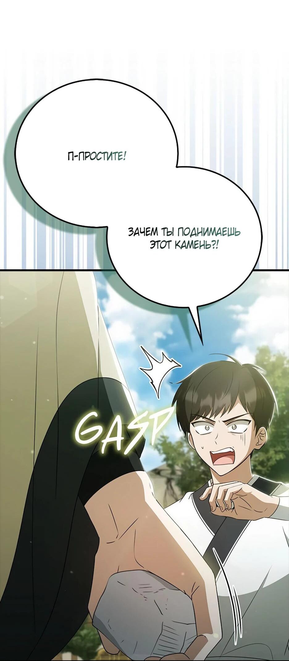 Манга Я стала самым молодым учеником секты Хуашань - Глава 41 Страница 74