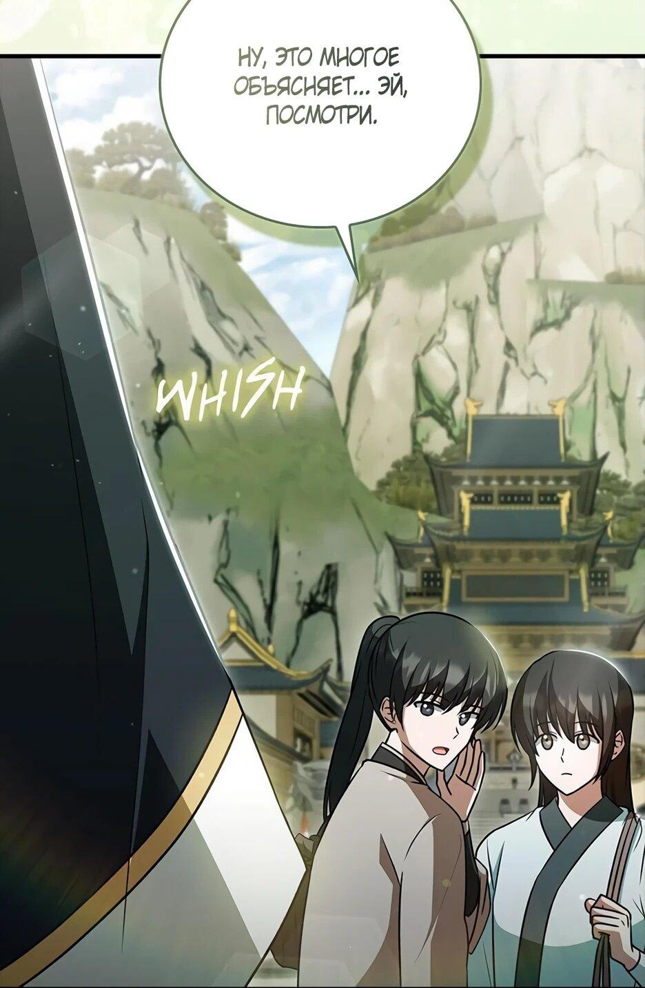 Манга Я стала самым молодым учеником секты Хуашань - Глава 41 Страница 40