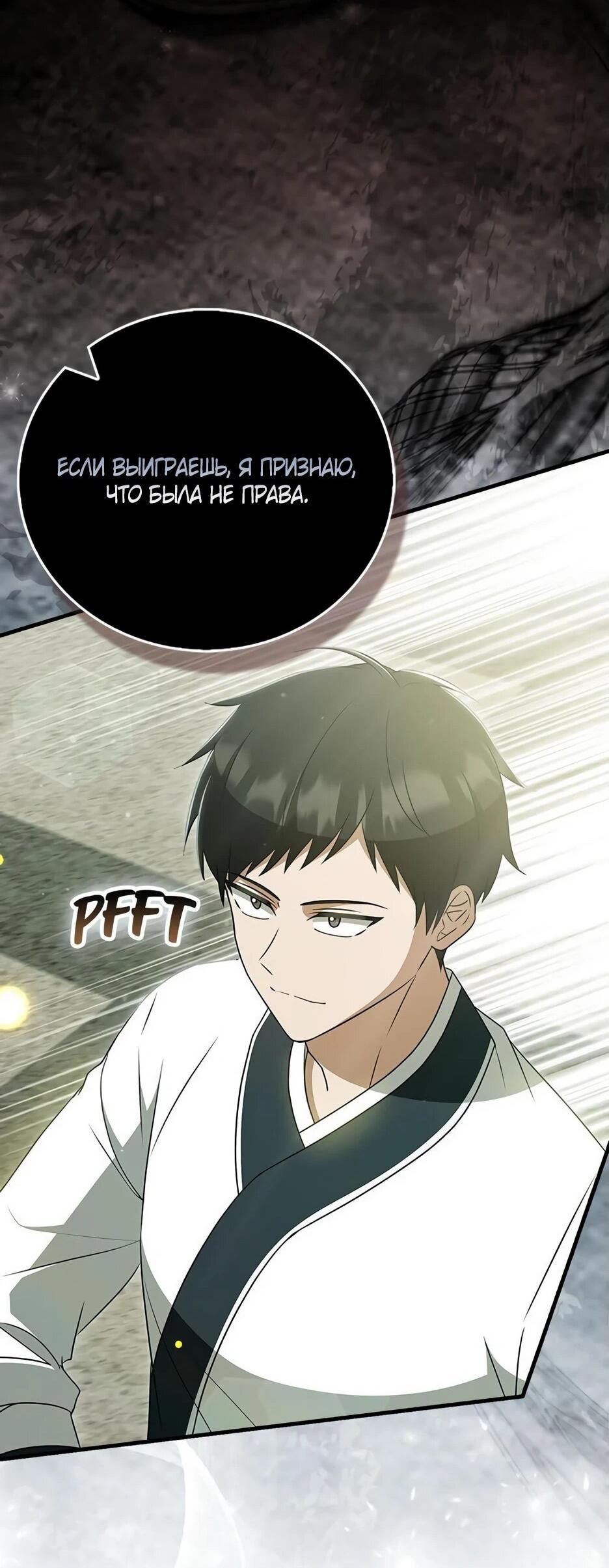 Манга Я стала самым молодым учеником секты Хуашань - Глава 41 Страница 67