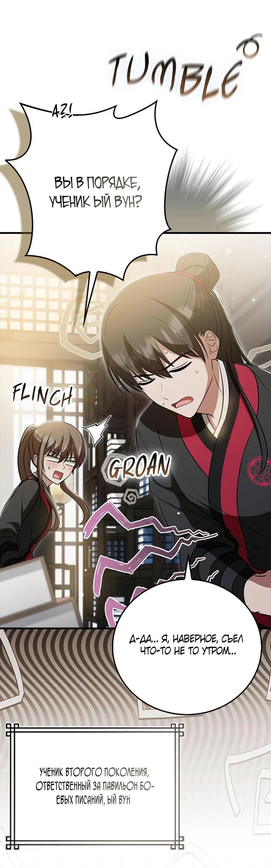 Манга Я стала самым молодым учеником секты Хуашань - Глава 41 Страница 7