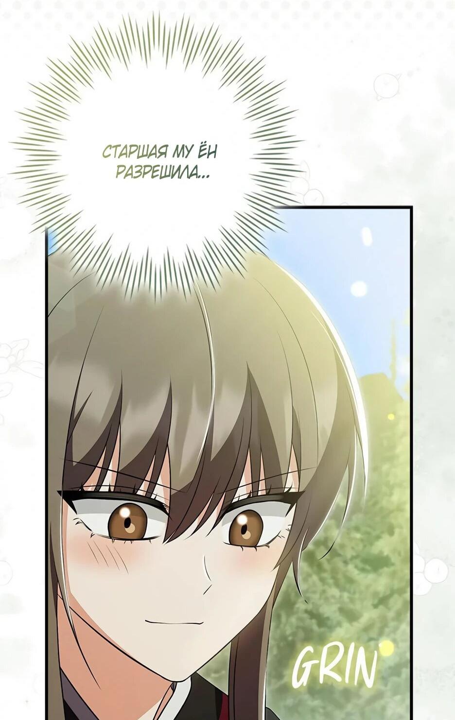 Манга Я стала самым молодым учеником секты Хуашань - Глава 41 Страница 30