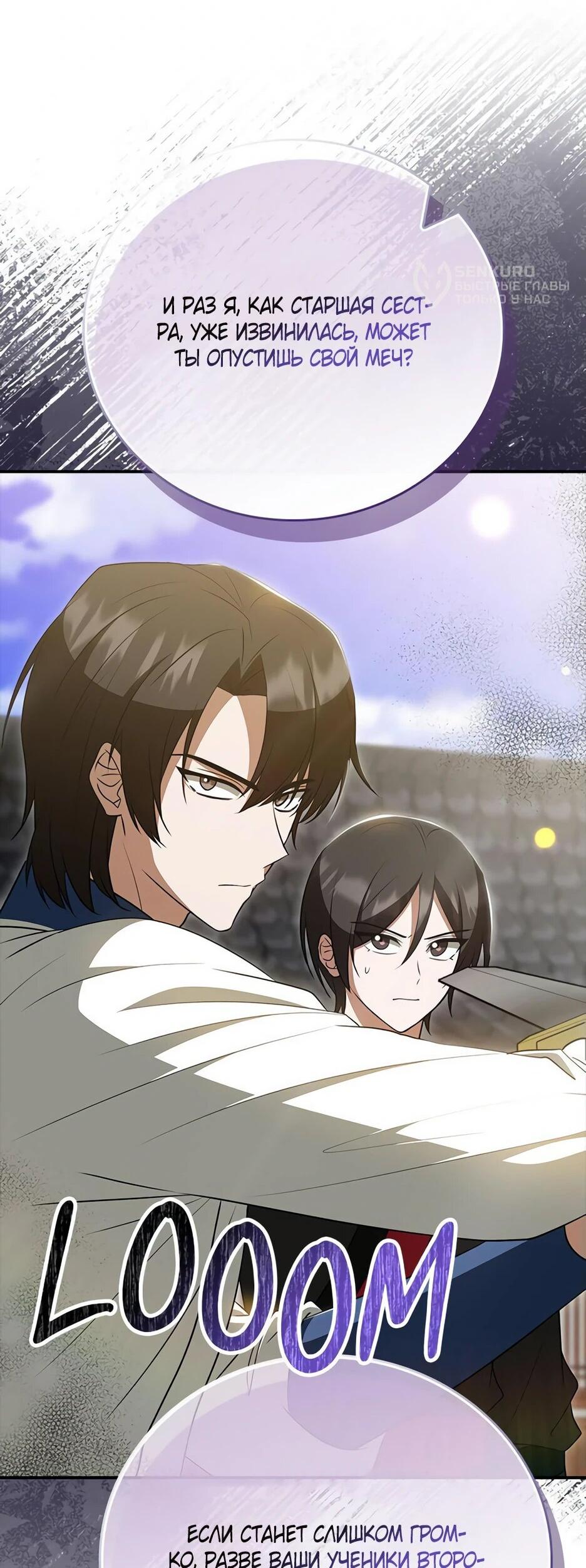 Манга Я стала самым молодым учеником секты Хуашань - Глава 40 Страница 4