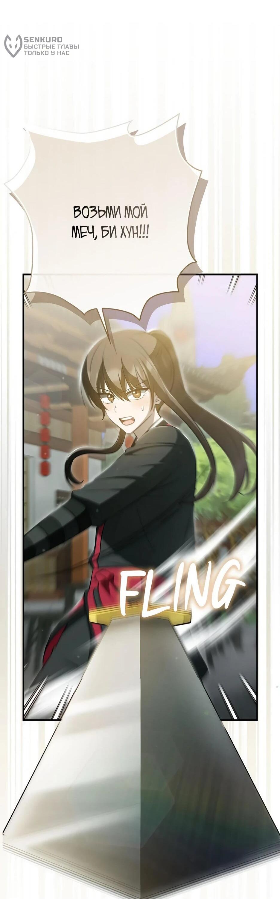 Манга Я стала самым молодым учеником секты Хуашань - Глава 40 Страница 11