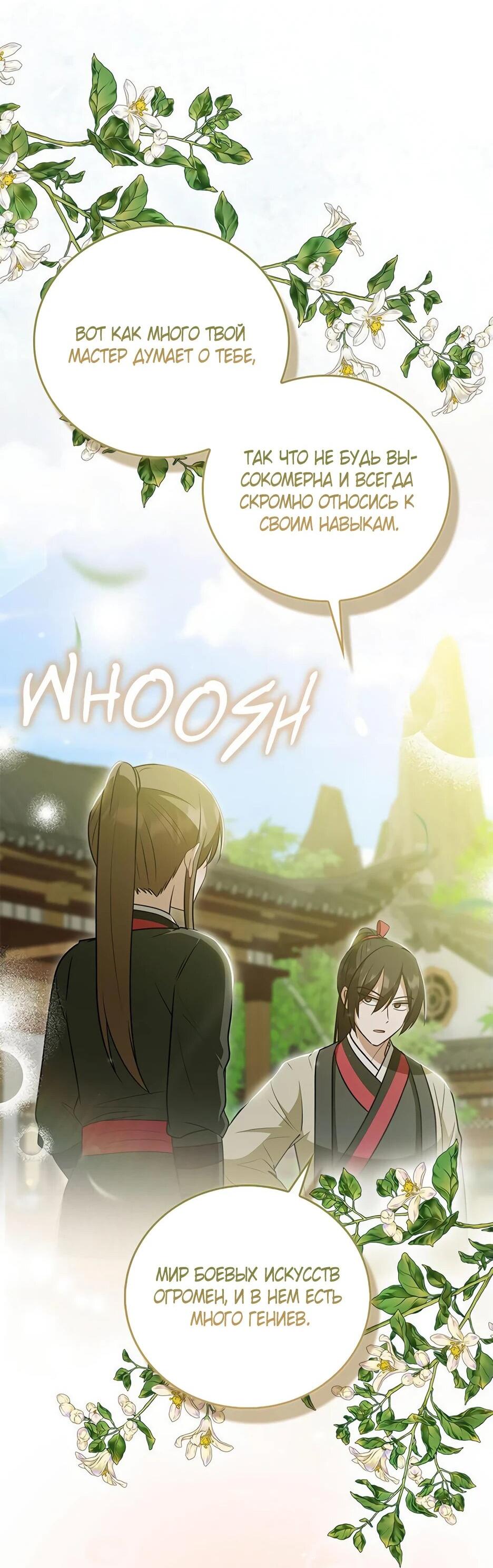 Манга Я стала самым молодым учеником секты Хуашань - Глава 40 Страница 67