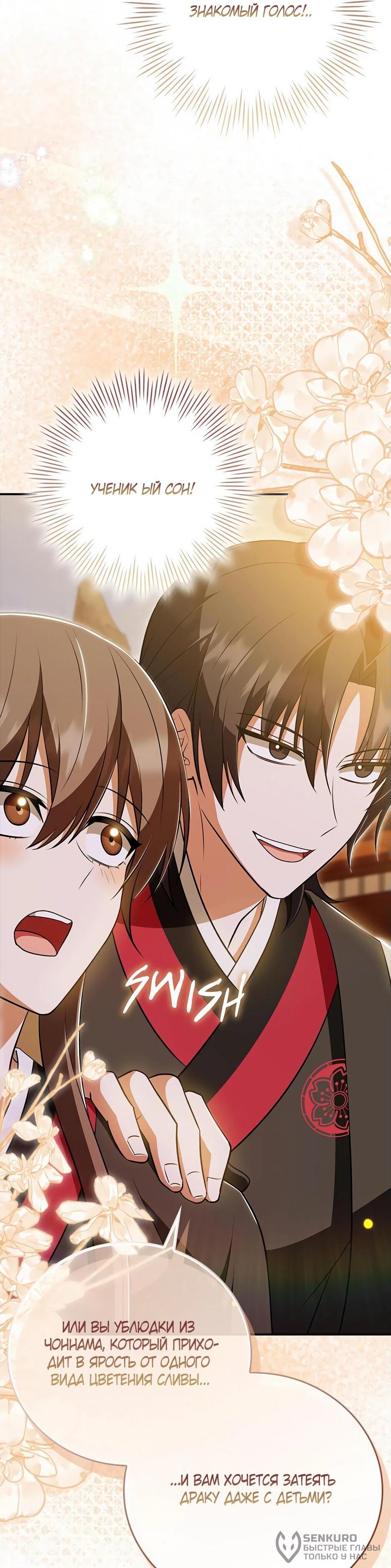 Манга Я стала самым молодым учеником секты Хуашань - Глава 40 Страница 34