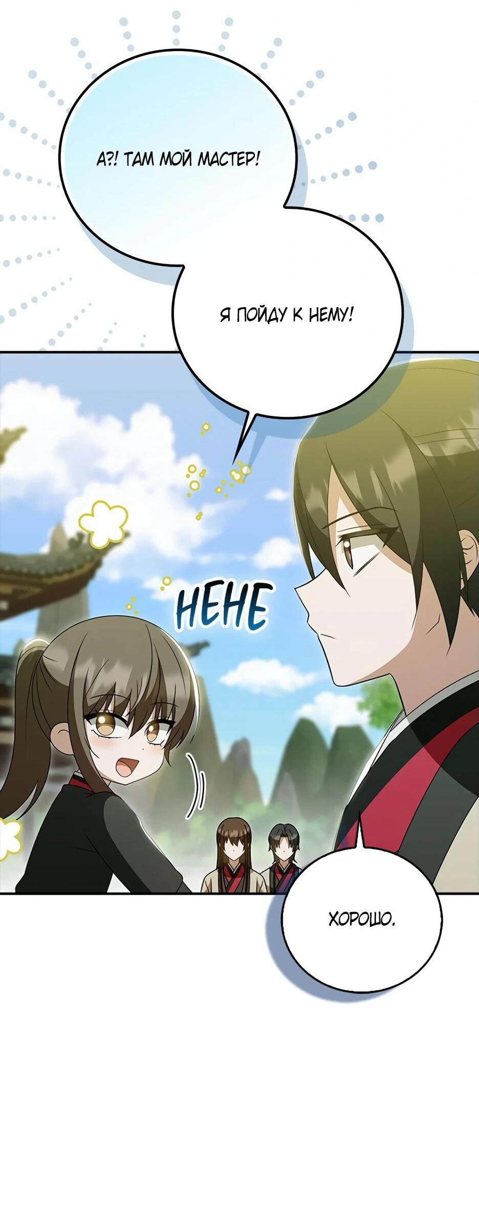 Манга Я стала самым молодым учеником секты Хуашань - Глава 40 Страница 70