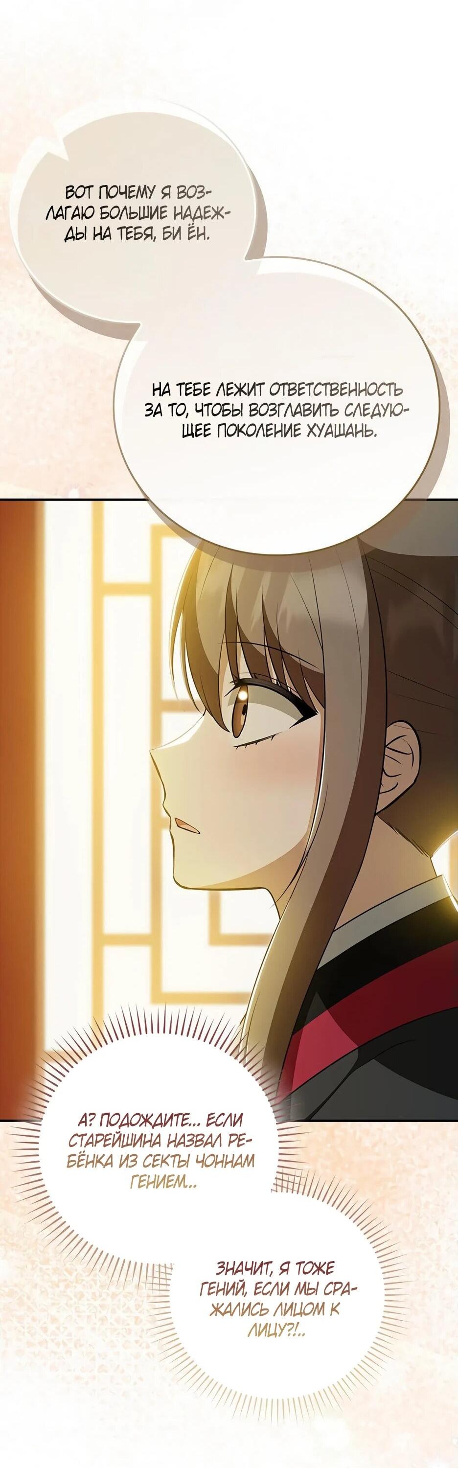 Манга Я стала самым молодым учеником секты Хуашань - Глава 40 Страница 50