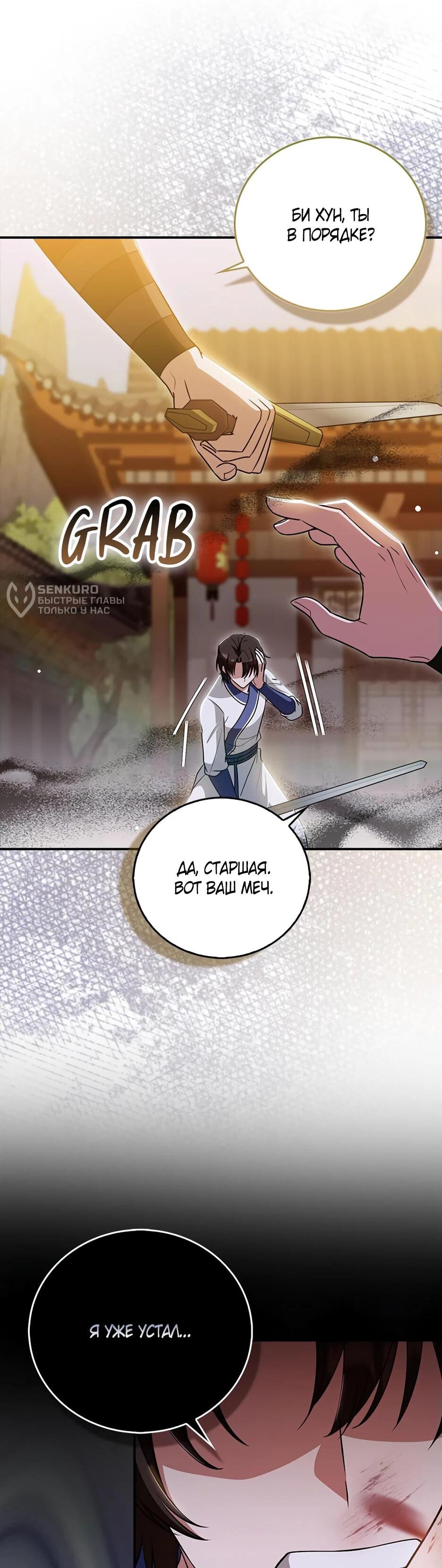 Манга Я стала самым молодым учеником секты Хуашань - Глава 40 Страница 21