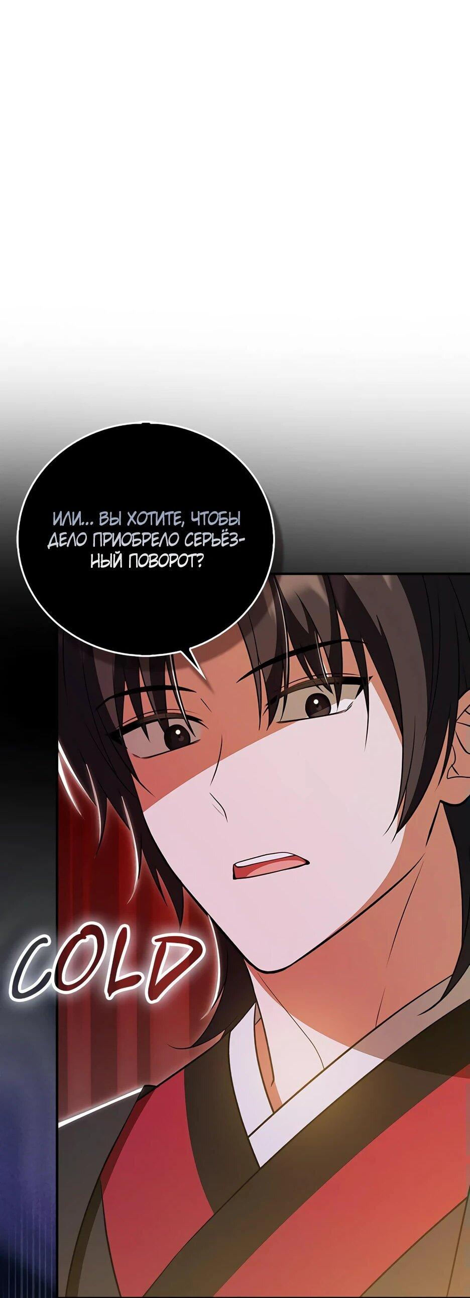 Манга Я стала самым молодым учеником секты Хуашань - Глава 40 Страница 36