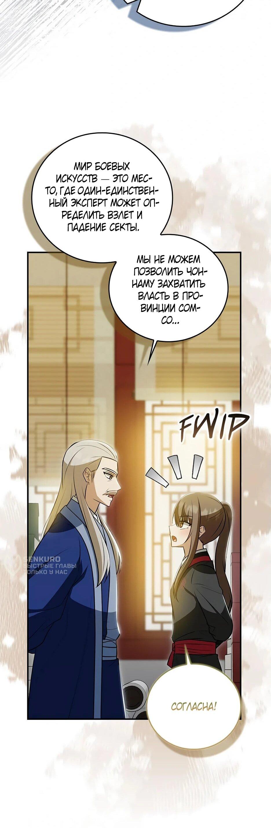 Манга Я стала самым молодым учеником секты Хуашань - Глава 40 Страница 49