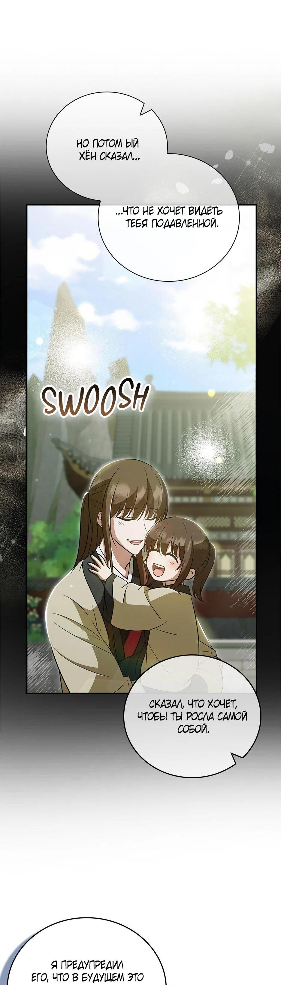 Манга Я стала самым молодым учеником секты Хуашань - Глава 40 Страница 64