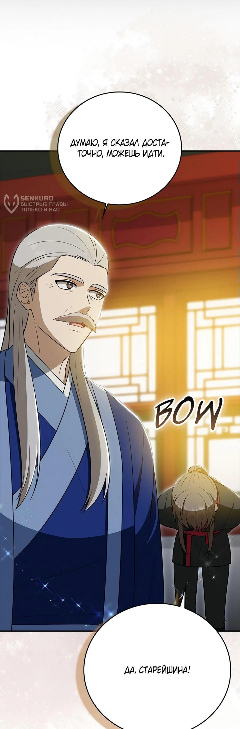 Манга Я стала самым молодым учеником секты Хуашань - Глава 40 Страница 56